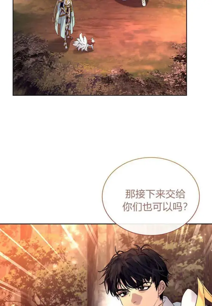 《错养了九尾狐》第42话图68
