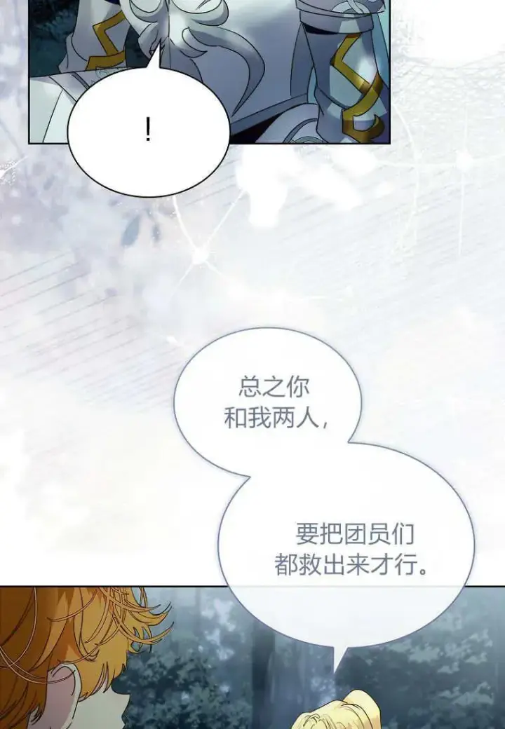 《错养了九尾狐》第42话图7
