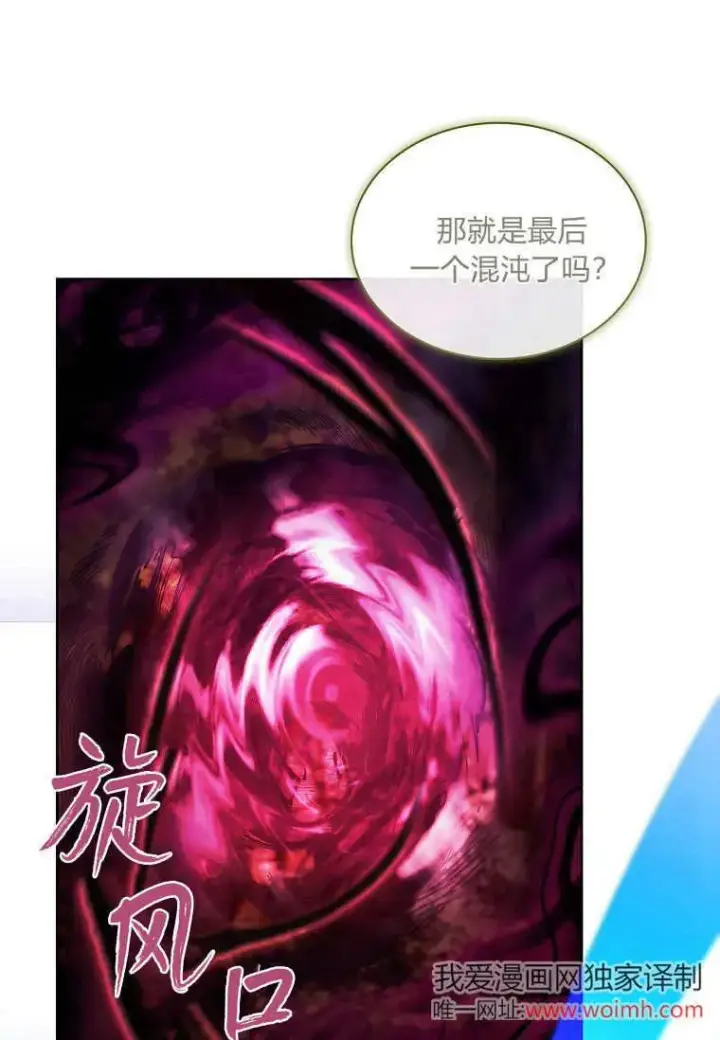 《错养了九尾狐》第42话图76