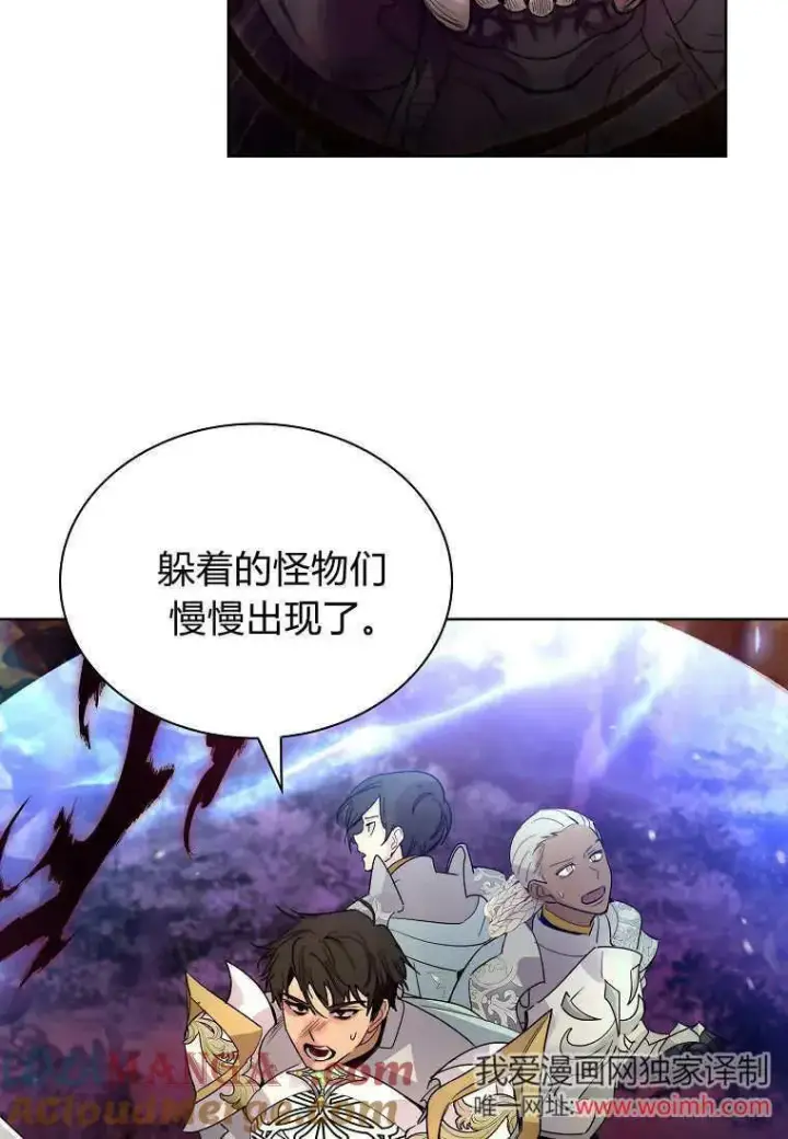 《错养了九尾狐》第42话图81