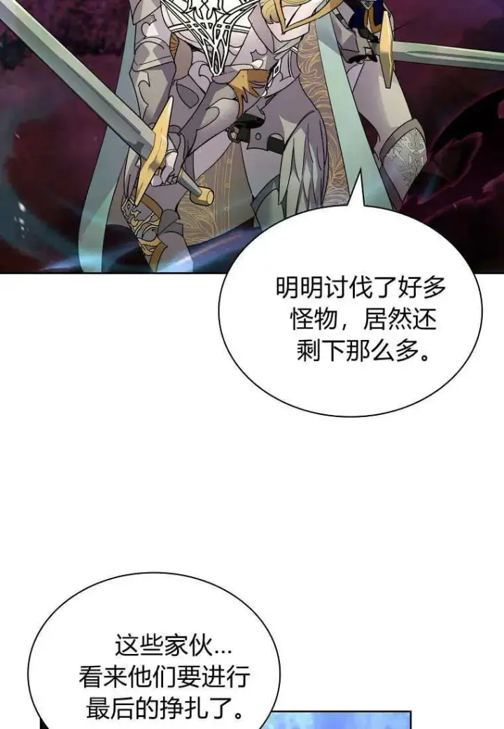 《错养了九尾狐》第42话图82