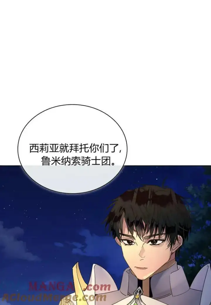 《错养了九尾狐》第43话图101