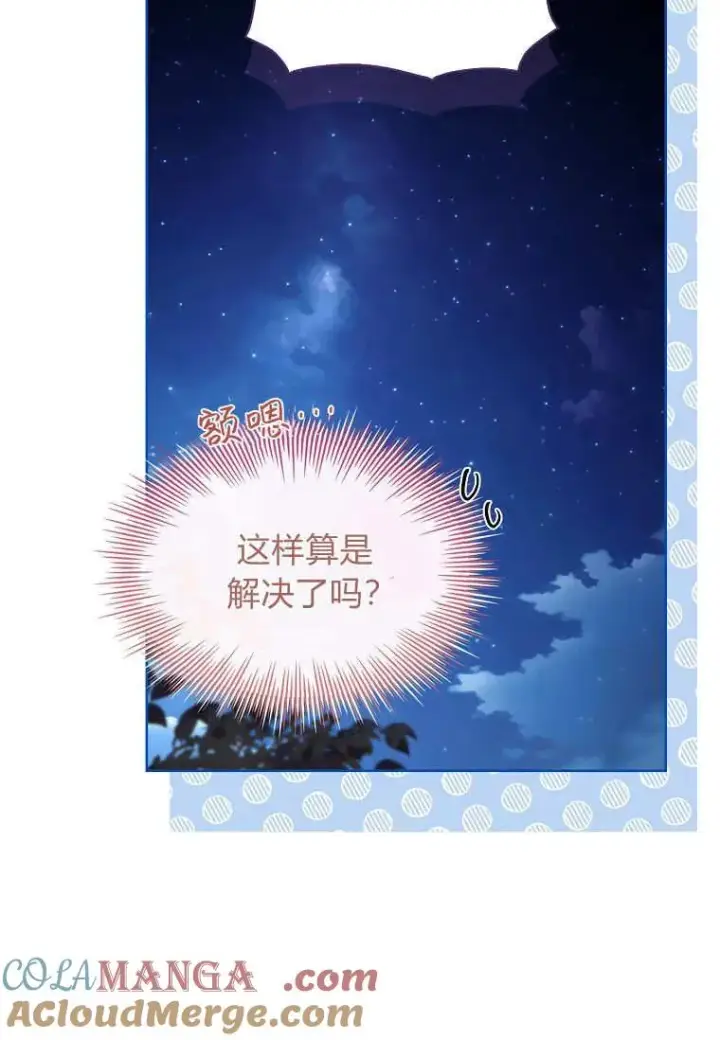 《错养了九尾狐》第43话图105