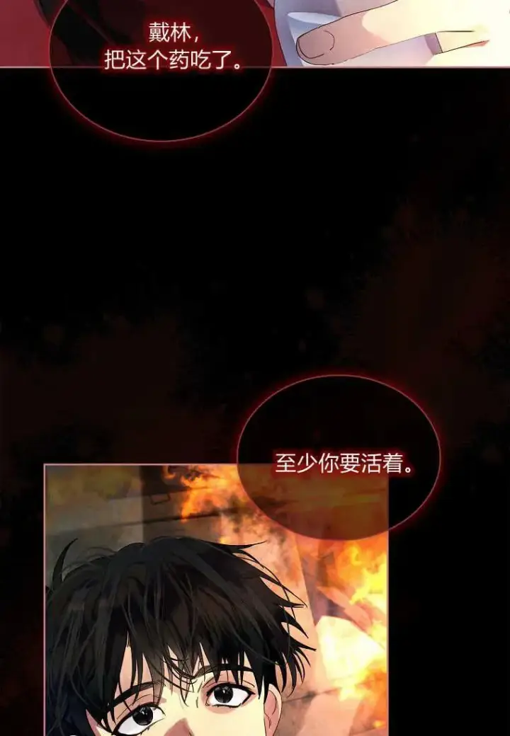 《错养了九尾狐》第43话图11