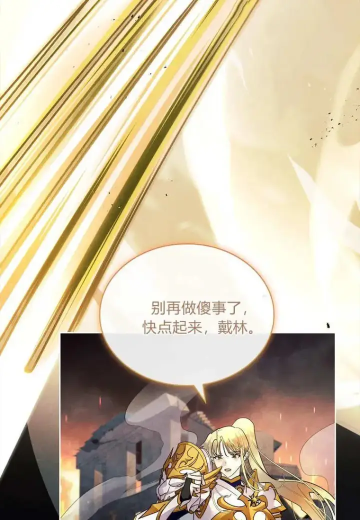 《错养了九尾狐》第43话图16