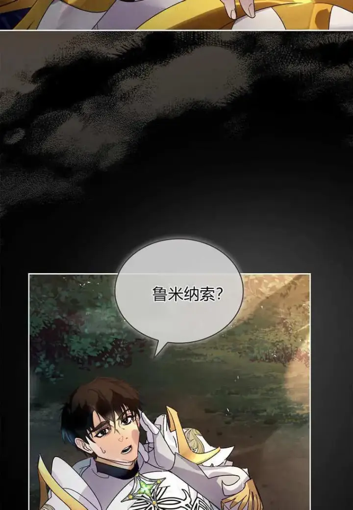 《错养了九尾狐》第43话图19