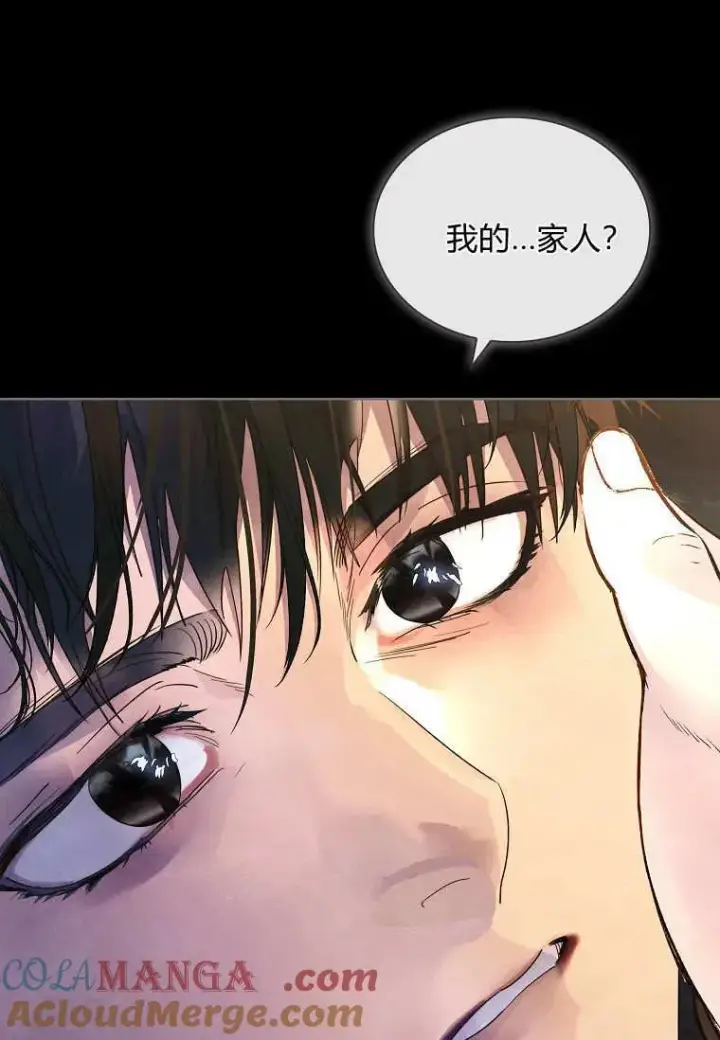 《错养了九尾狐》第43话图21