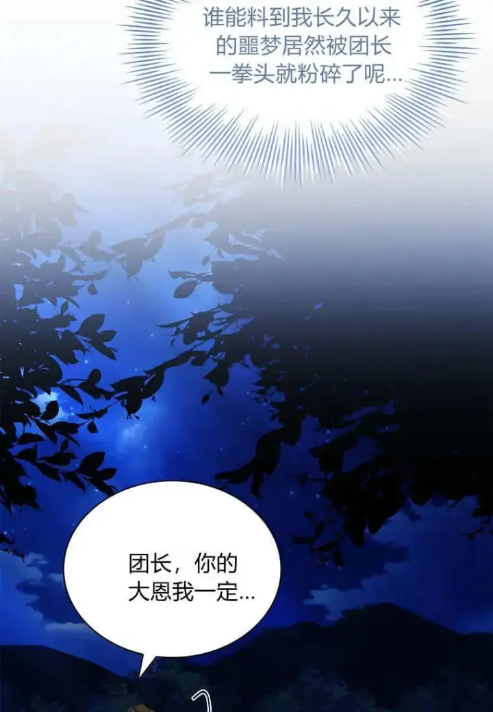 《错养了九尾狐》第43话图24