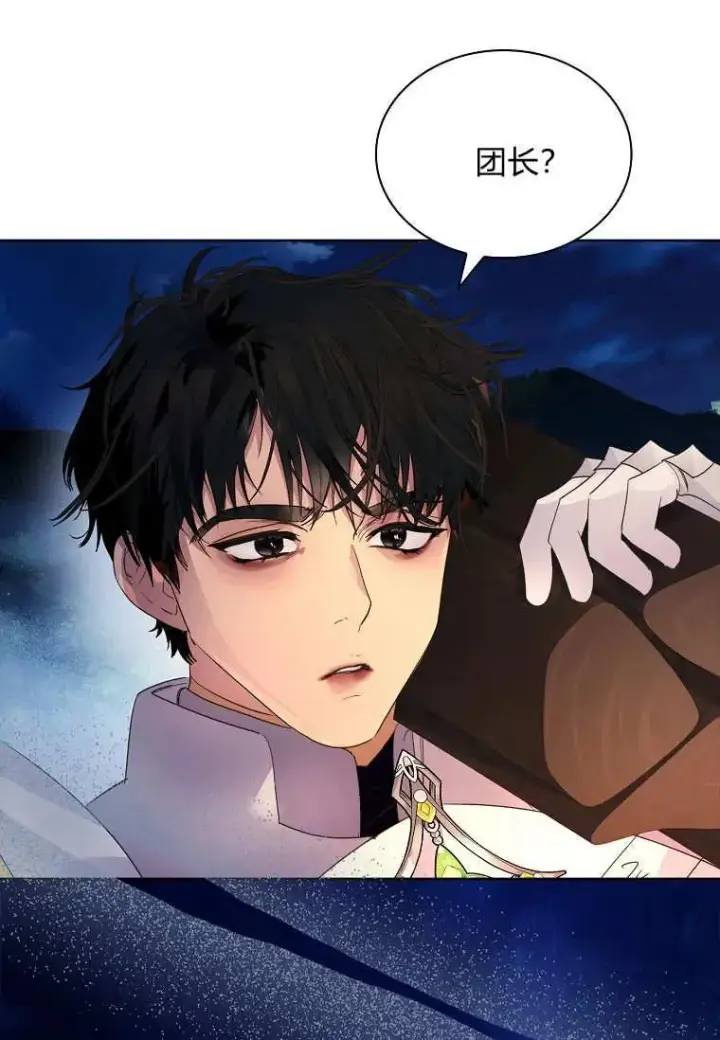 《错养了九尾狐》第43话图26