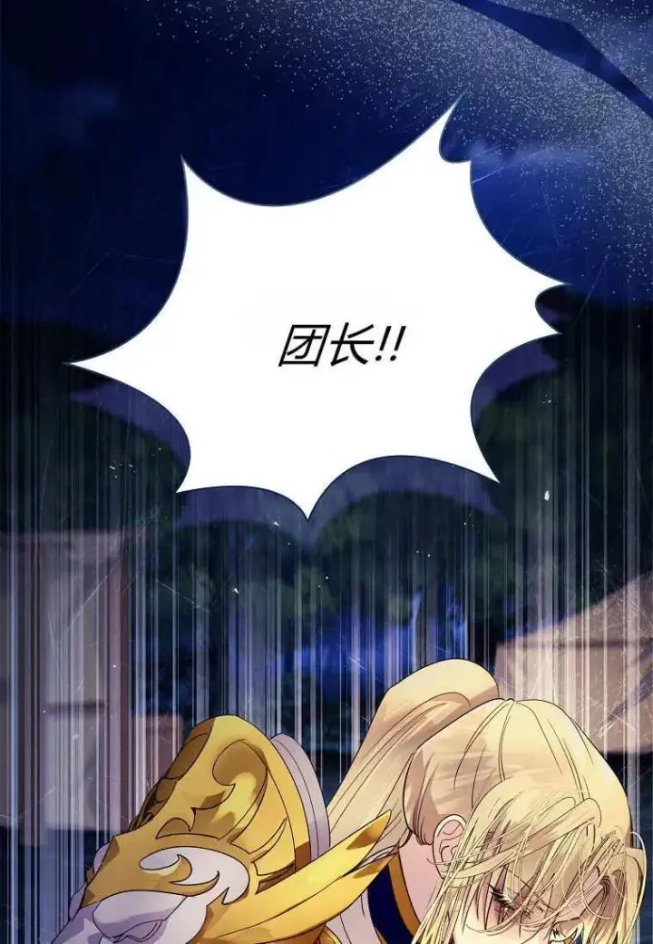 《错养了九尾狐》第43话图27
