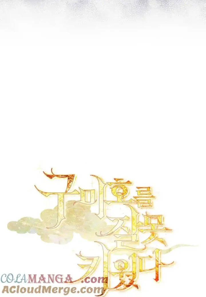 《错养了九尾狐》第43话图29