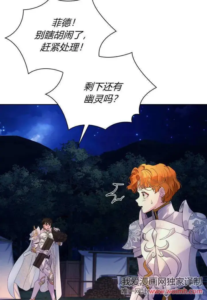 《错养了九尾狐》第43话图3