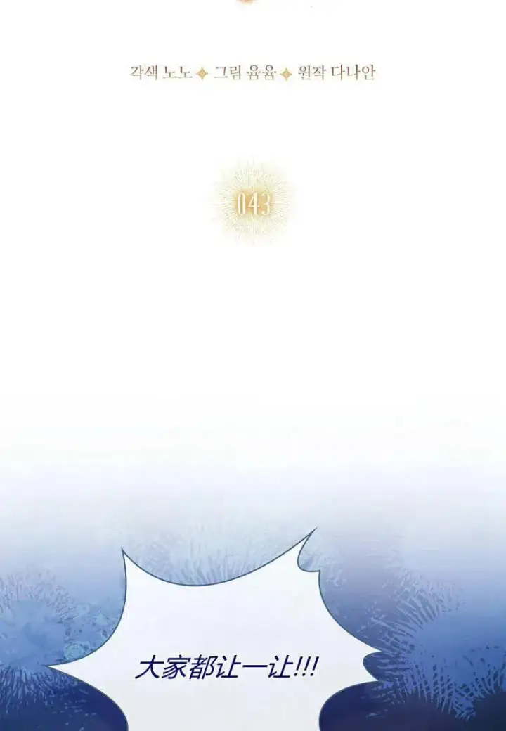 《错养了九尾狐》第43话图30