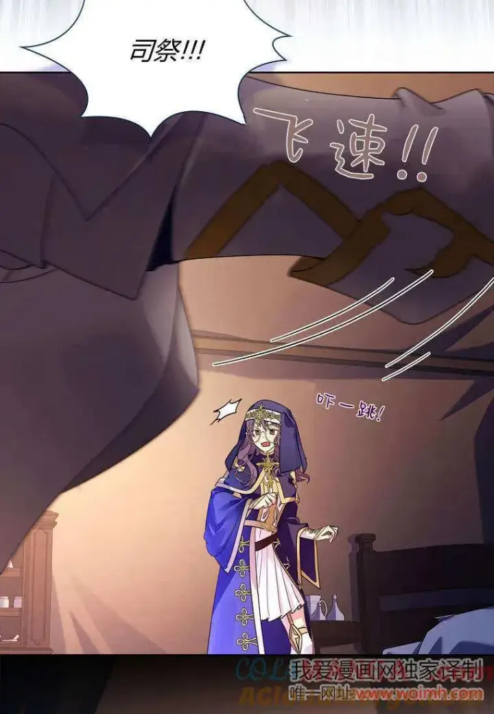 《错养了九尾狐》第43话图33