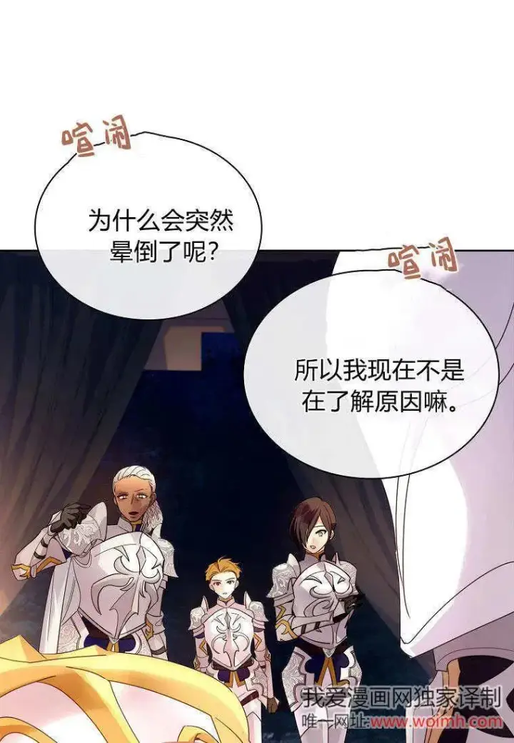 《错养了九尾狐》第43话图40
