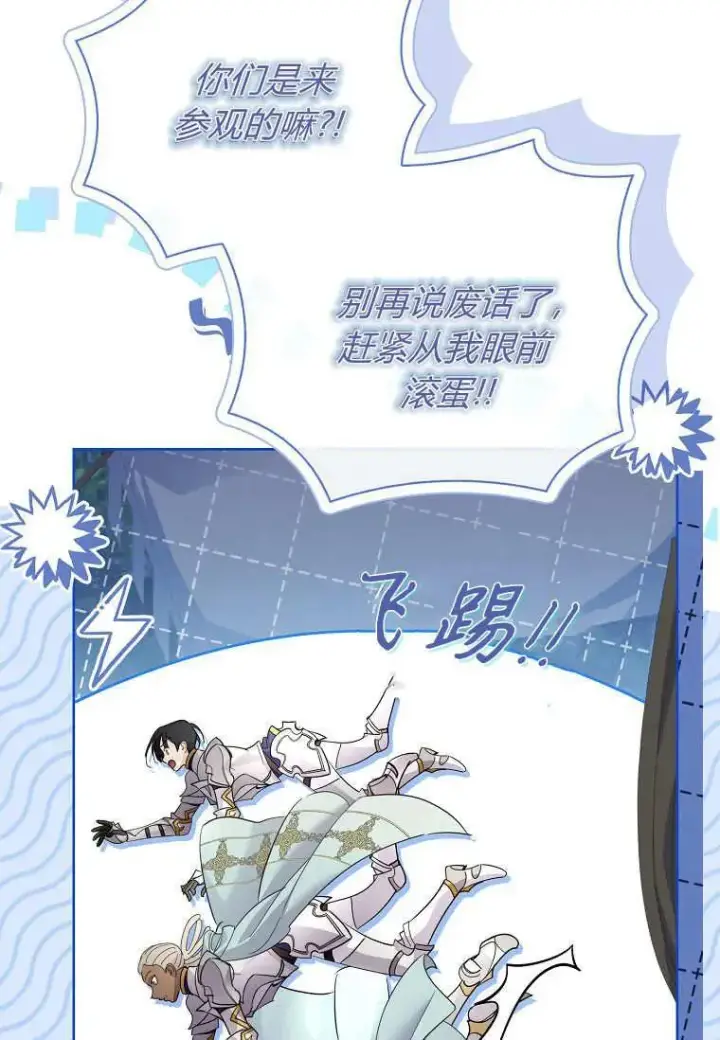 《错养了九尾狐》第43话图43