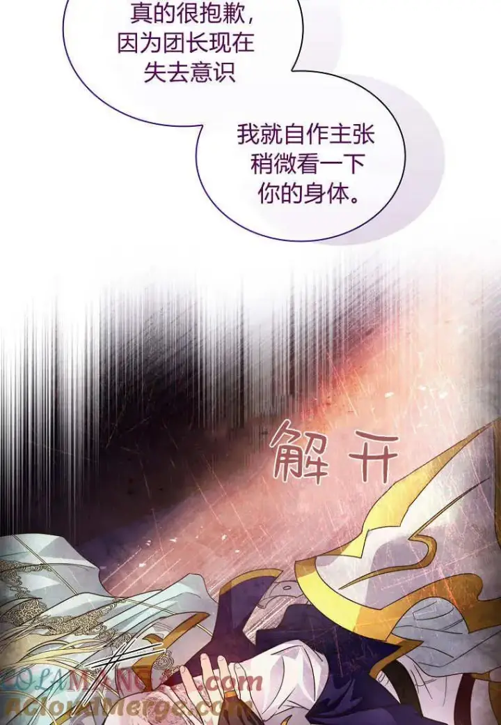 《错养了九尾狐》第43话图45