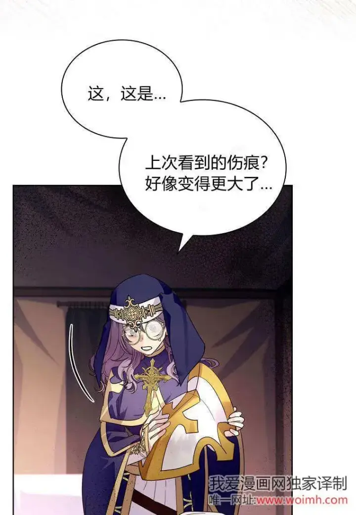 《错养了九尾狐》第43话图47