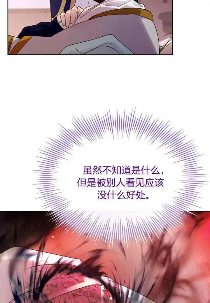《错养了九尾狐》第43话图48