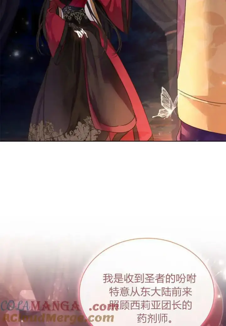 《错养了九尾狐》第43话图53