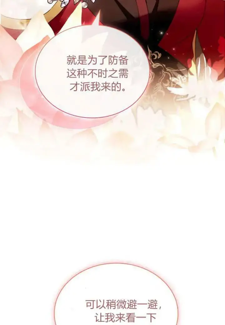 《错养了九尾狐》第43话图55