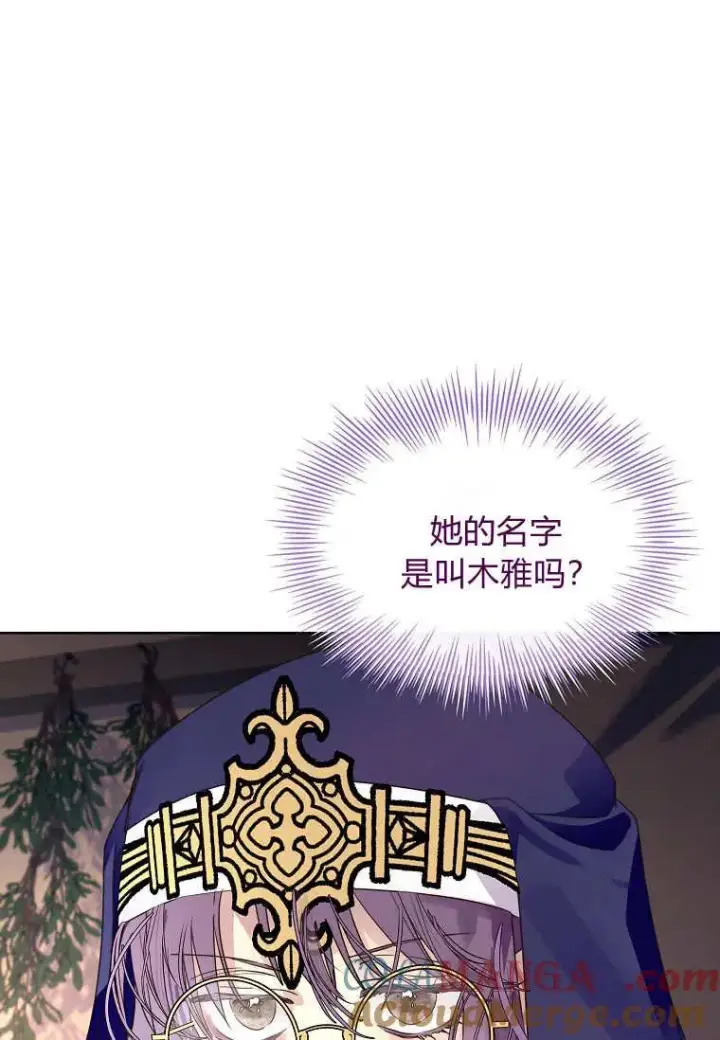 《错养了九尾狐》第43话图57
