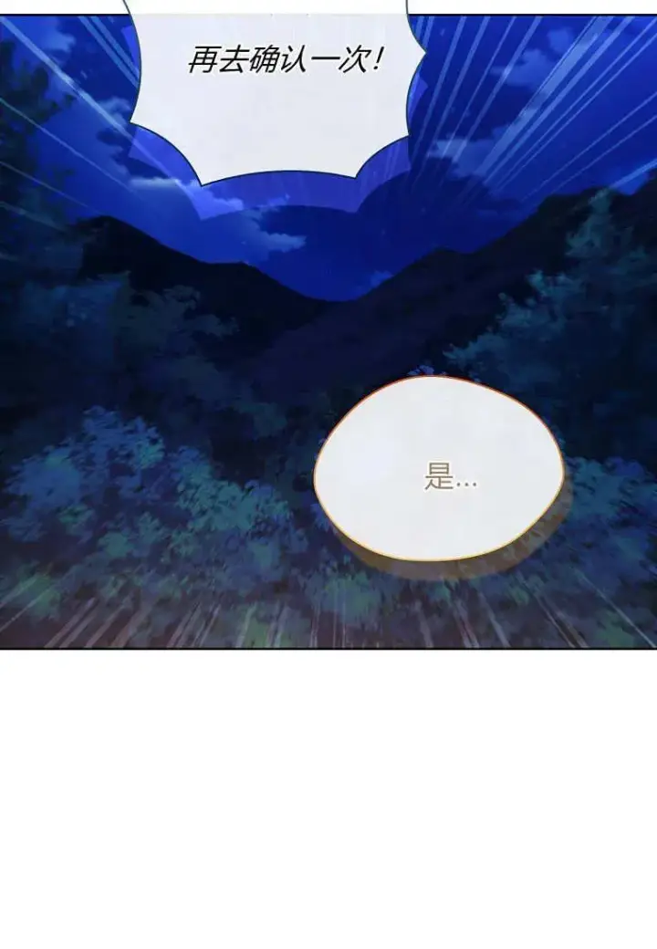 《错养了九尾狐》第43话图6