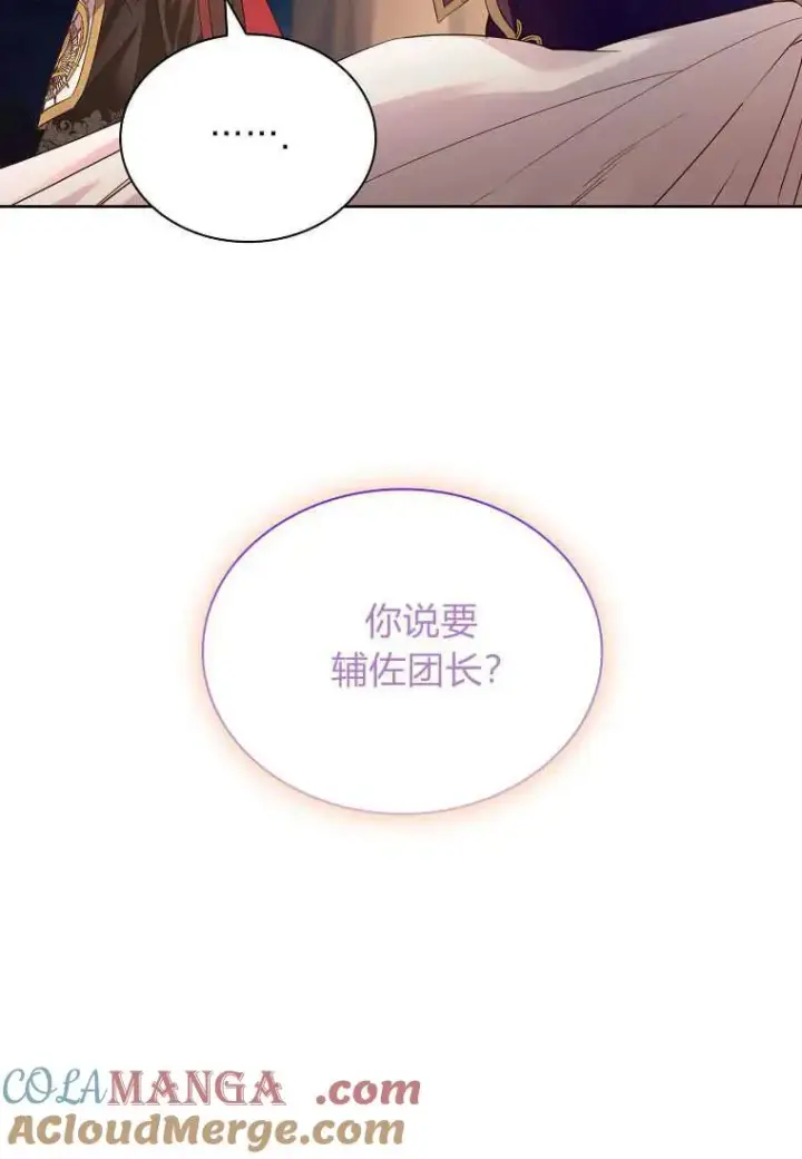 《错养了九尾狐》第43话图61