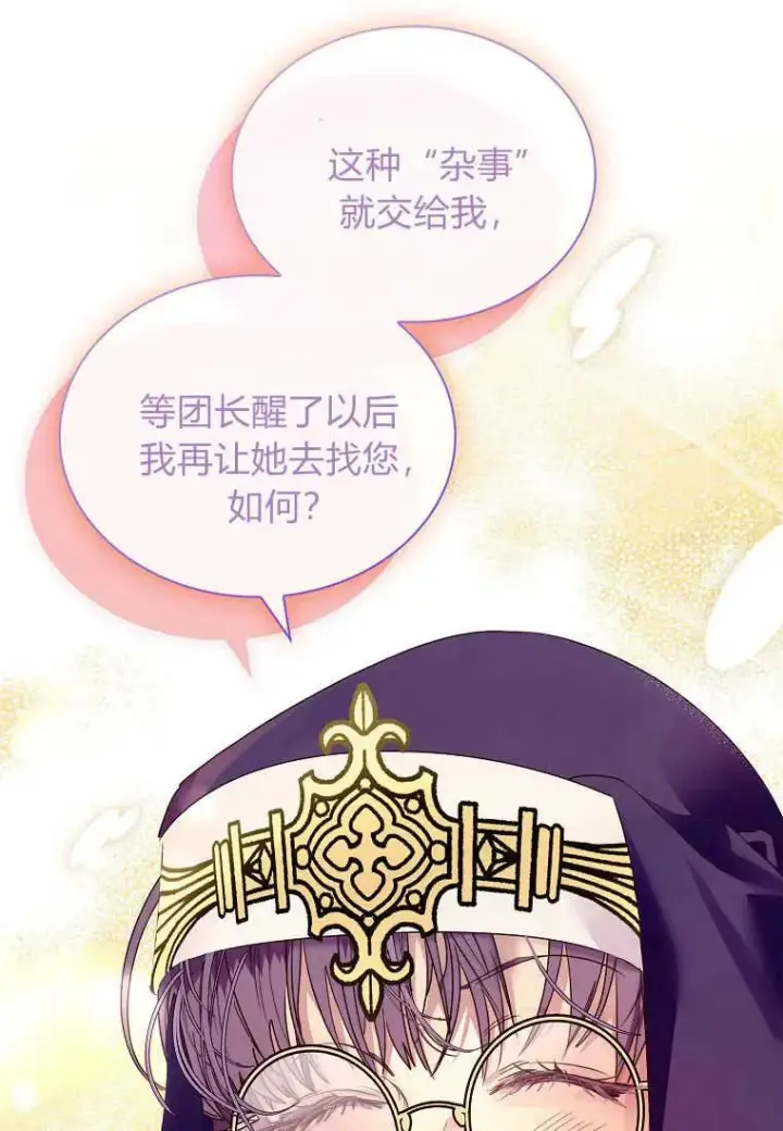 《错养了九尾狐》第43话图62