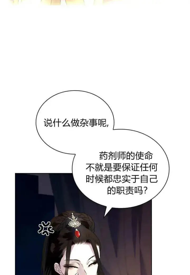 《错养了九尾狐》第43话图64