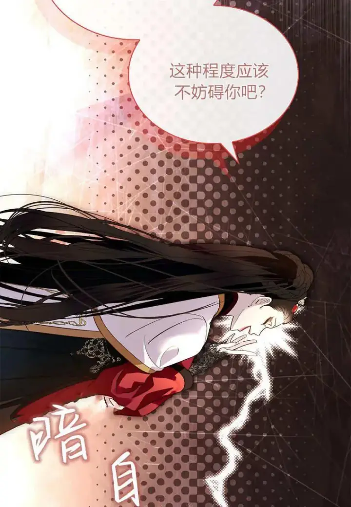 《错养了九尾狐》第43话图66