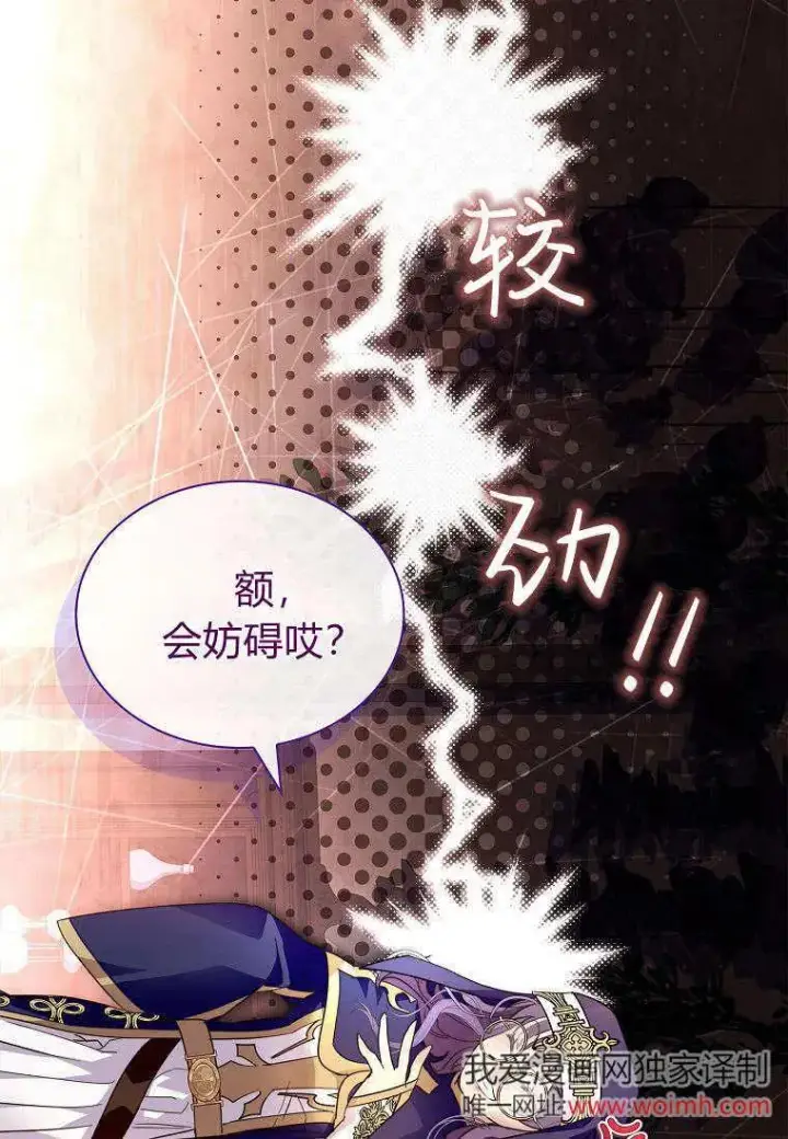 《错养了九尾狐》第43话图67