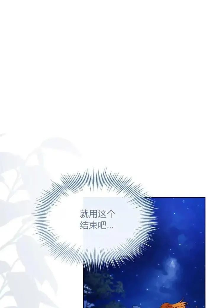 《错养了九尾狐》第43话图7