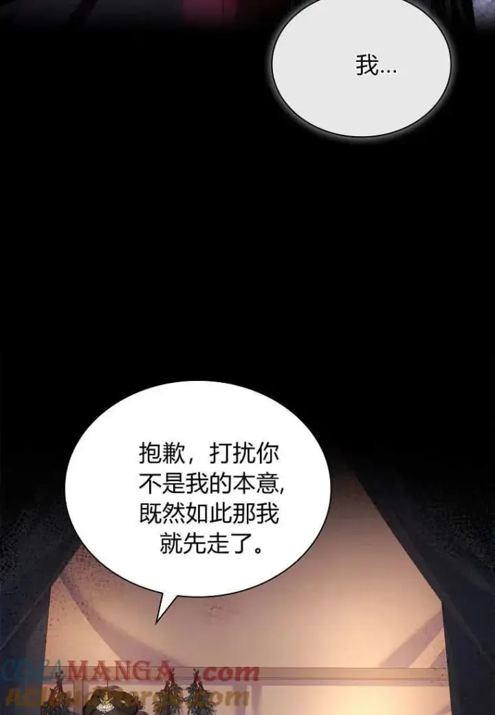《错养了九尾狐》第43话图73