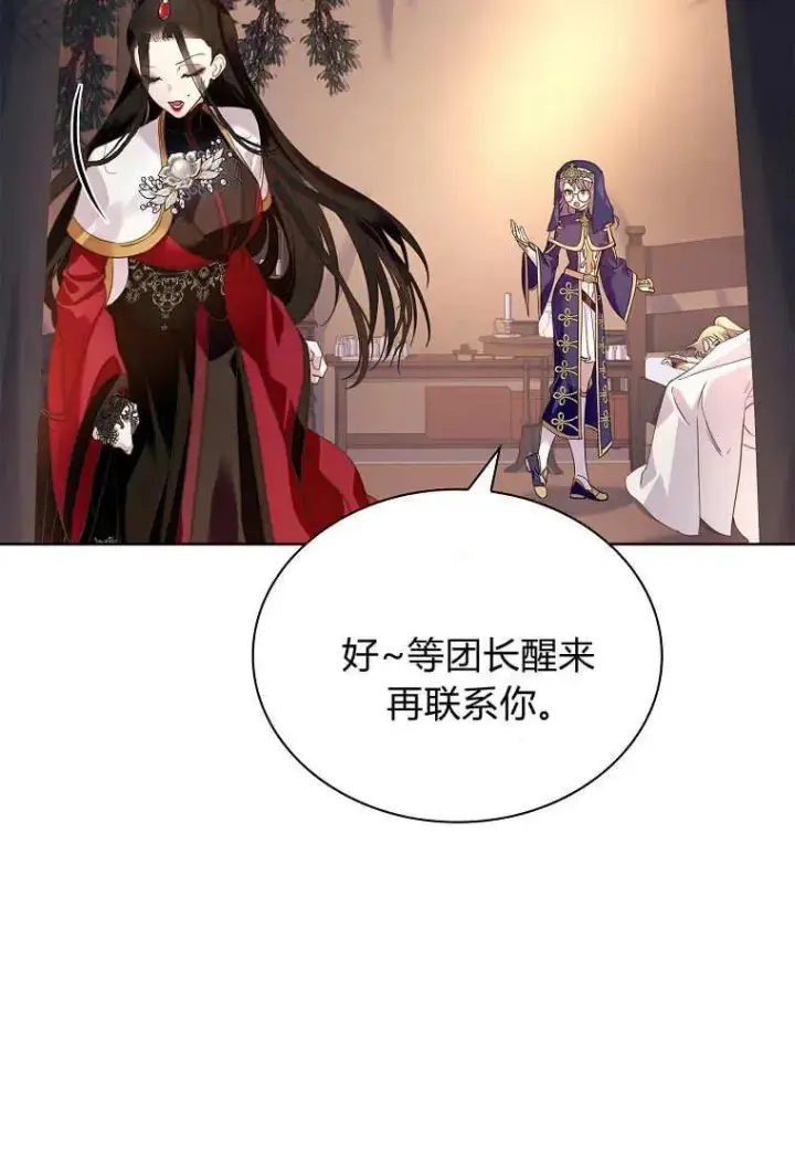 《错养了九尾狐》第43话图74