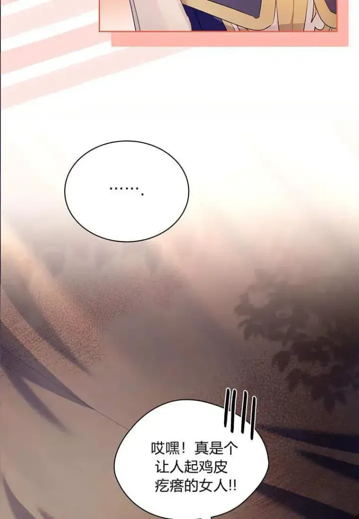 《错养了九尾狐》第43话图76