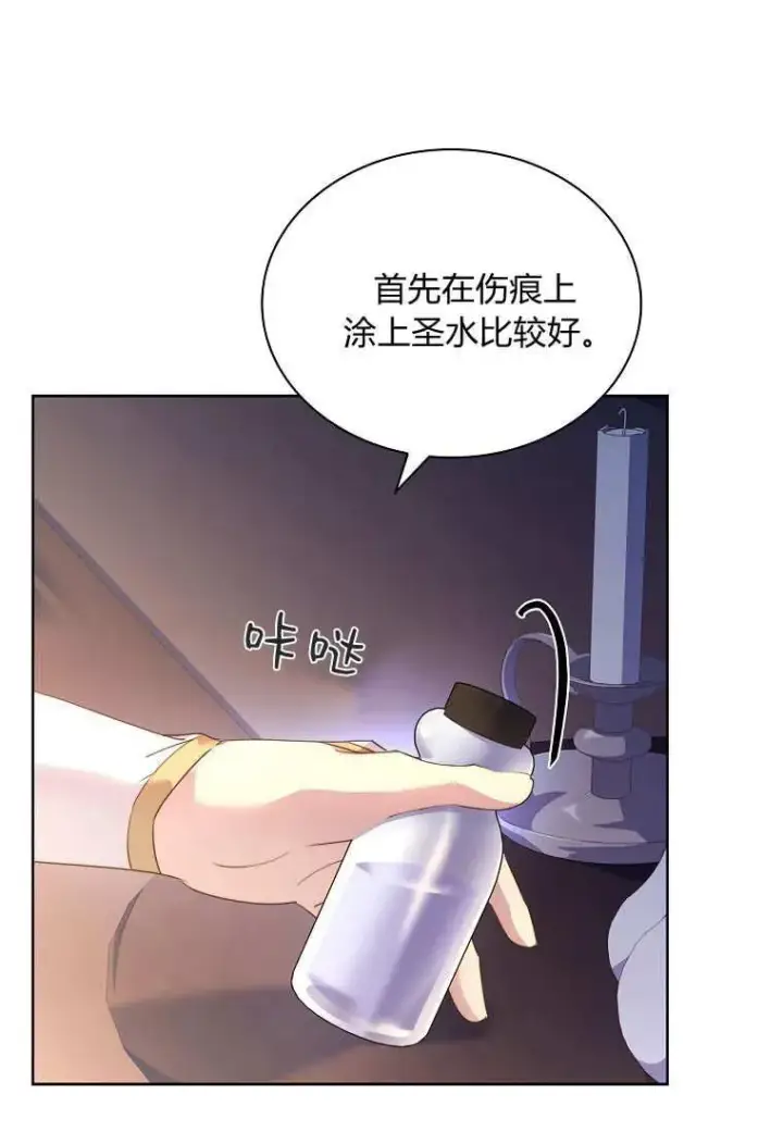 《错养了九尾狐》第43话图78