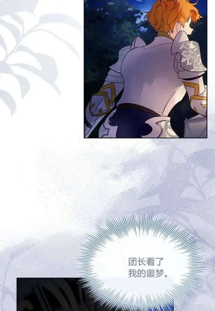 《错养了九尾狐》第43话图8
