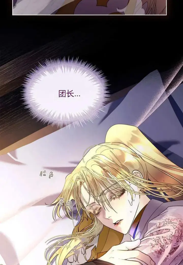 《错养了九尾狐》第43话图82