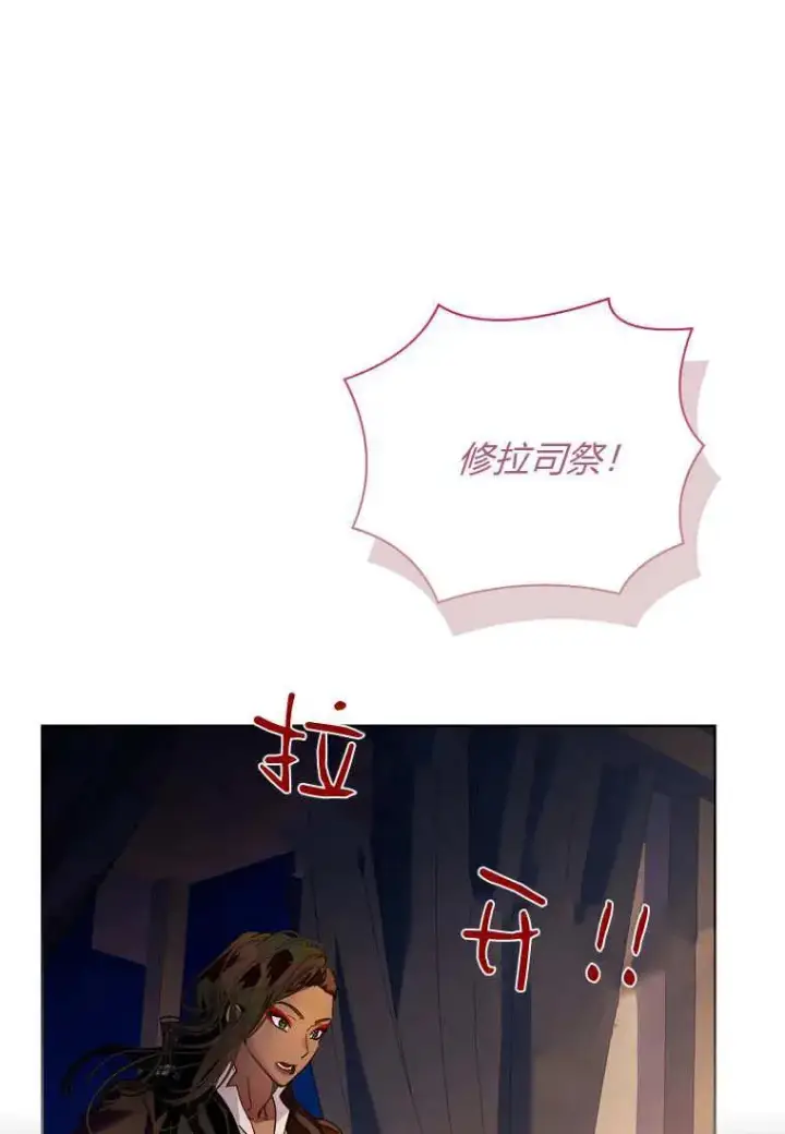 《错养了九尾狐》第43话图84