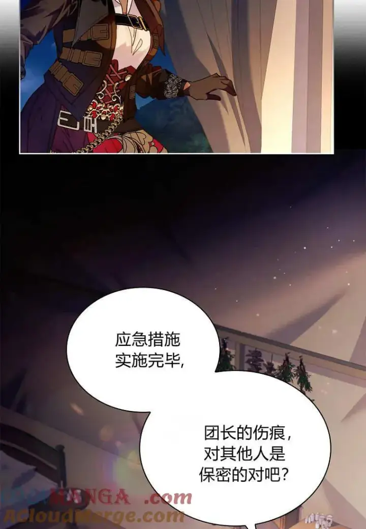 《错养了九尾狐》第43话图85