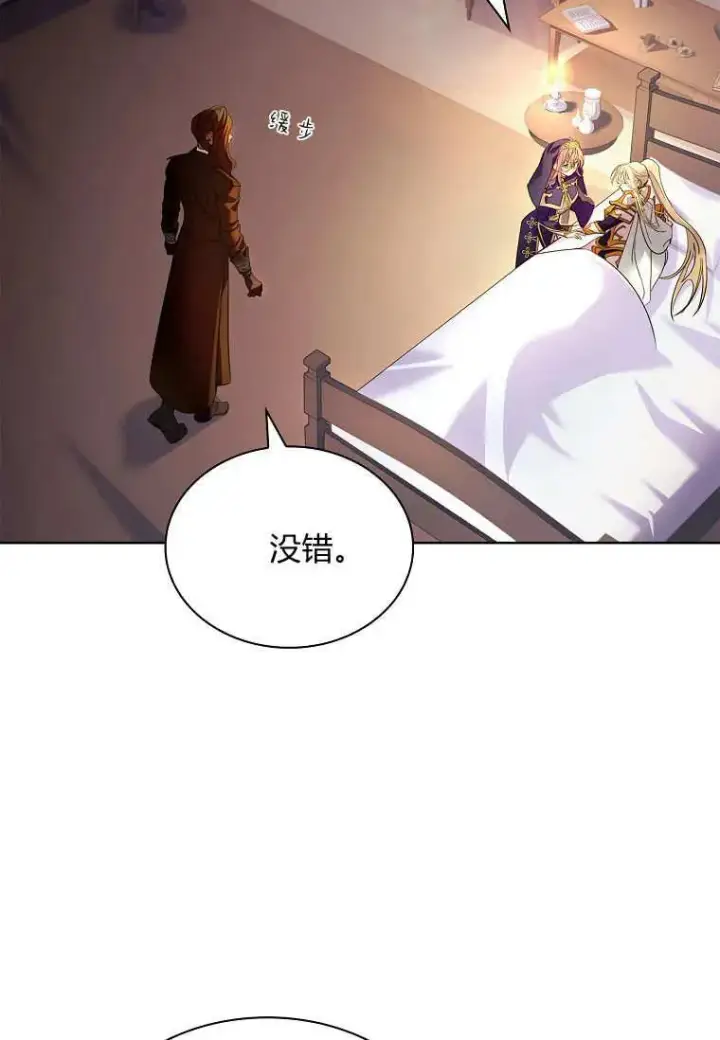 《错养了九尾狐》第43话图86