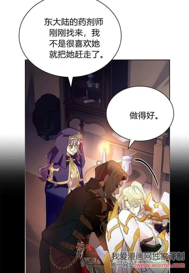 《错养了九尾狐》第43话图87