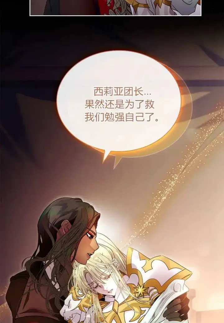 《错养了九尾狐》第43话图88
