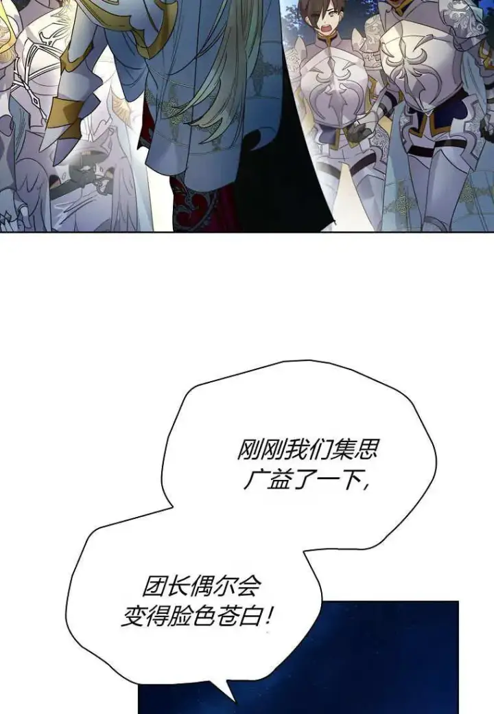 《错养了九尾狐》第43话图91