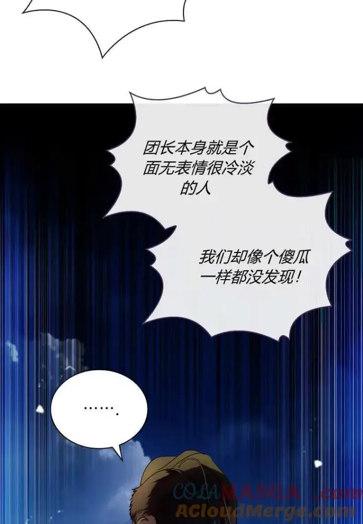 《错养了九尾狐》第43话图93