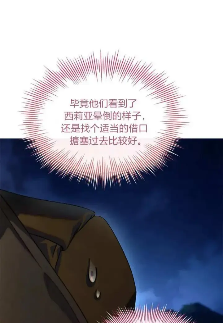 《错养了九尾狐》第43话图95