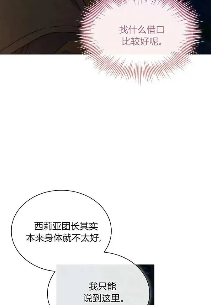 《错养了九尾狐》第43话图96