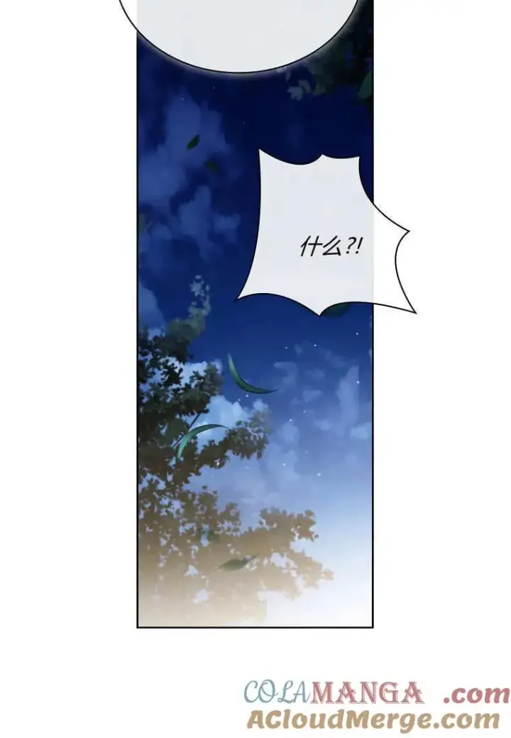 《错养了九尾狐》第43话图97