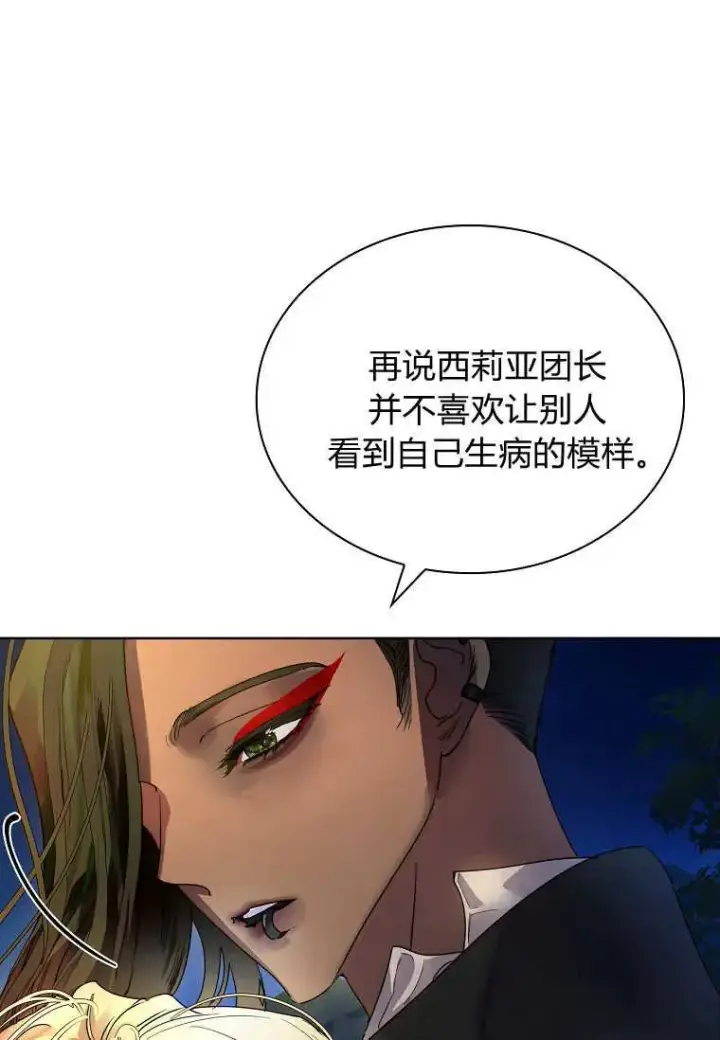 《错养了九尾狐》第43话图98